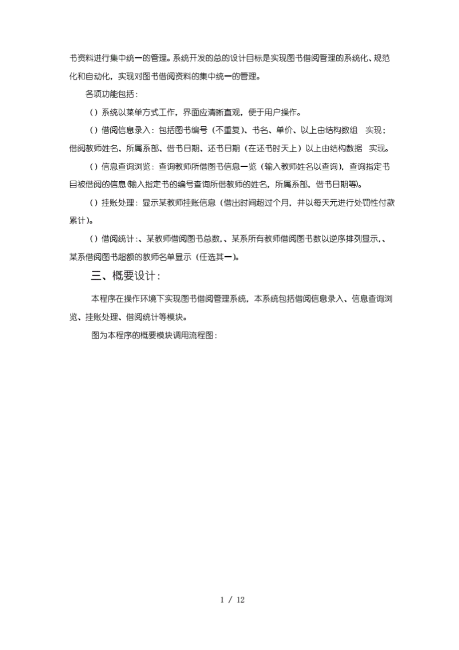 C程序课程设计.pdf_第2页