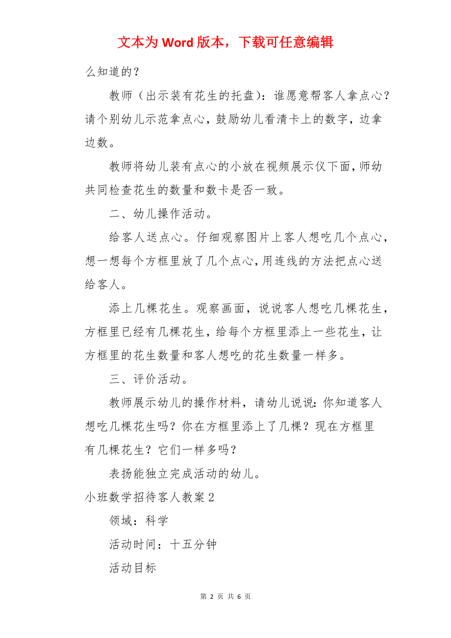 小班数学招待客人教案.docx_第2页