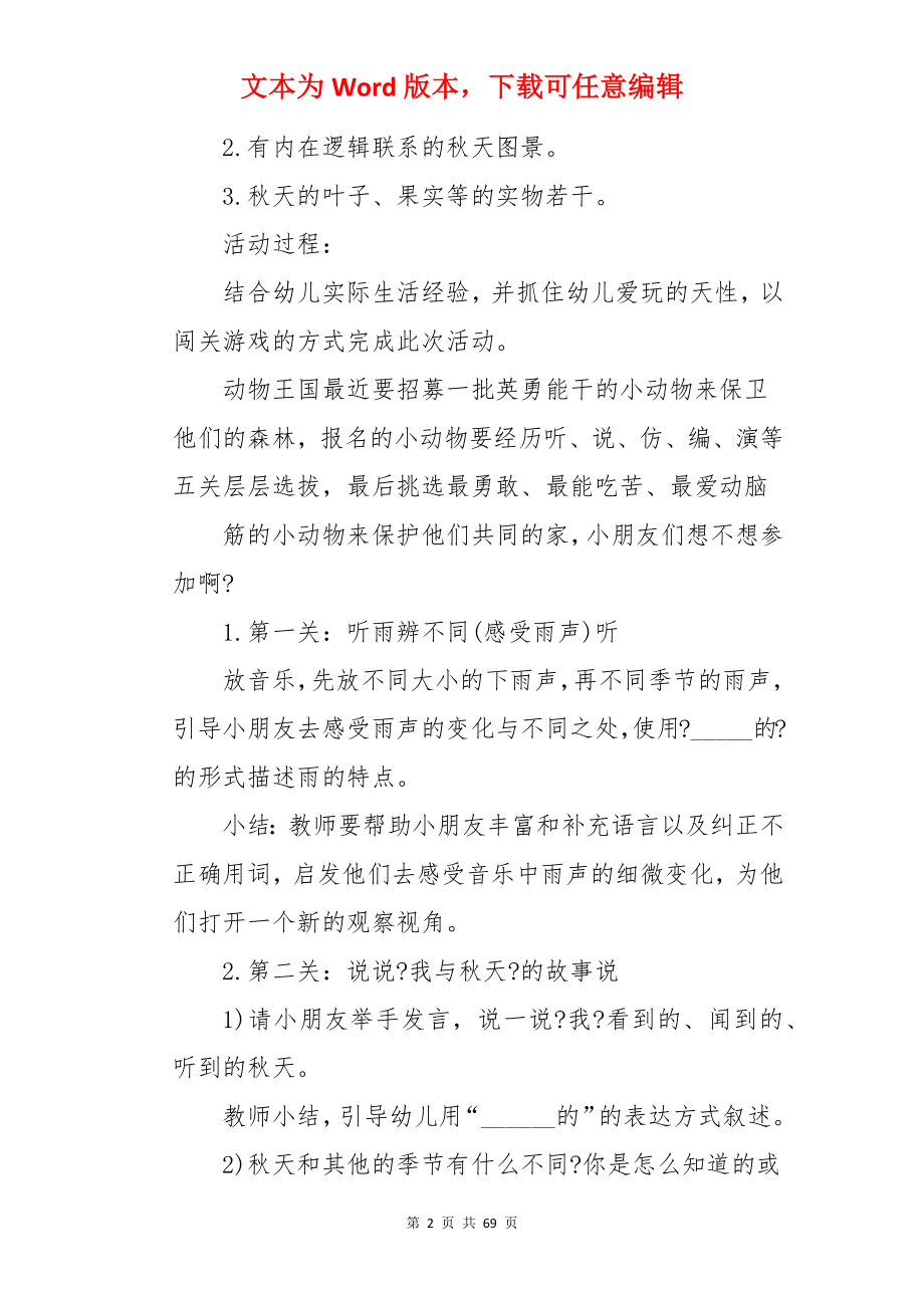 秋天的雨大班教案.docx_第2页