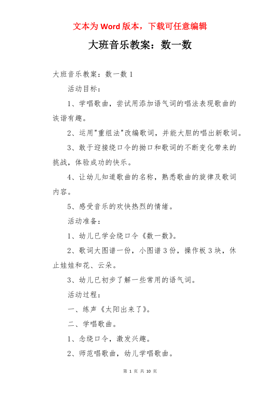 大班音乐教案：数一数.docx_第1页