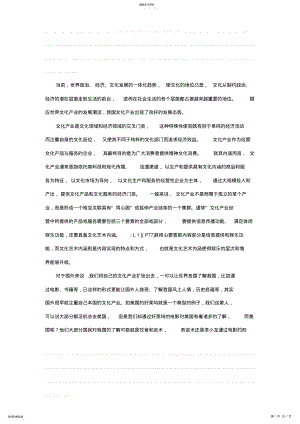 2022年文化产业相关知识 .pdf