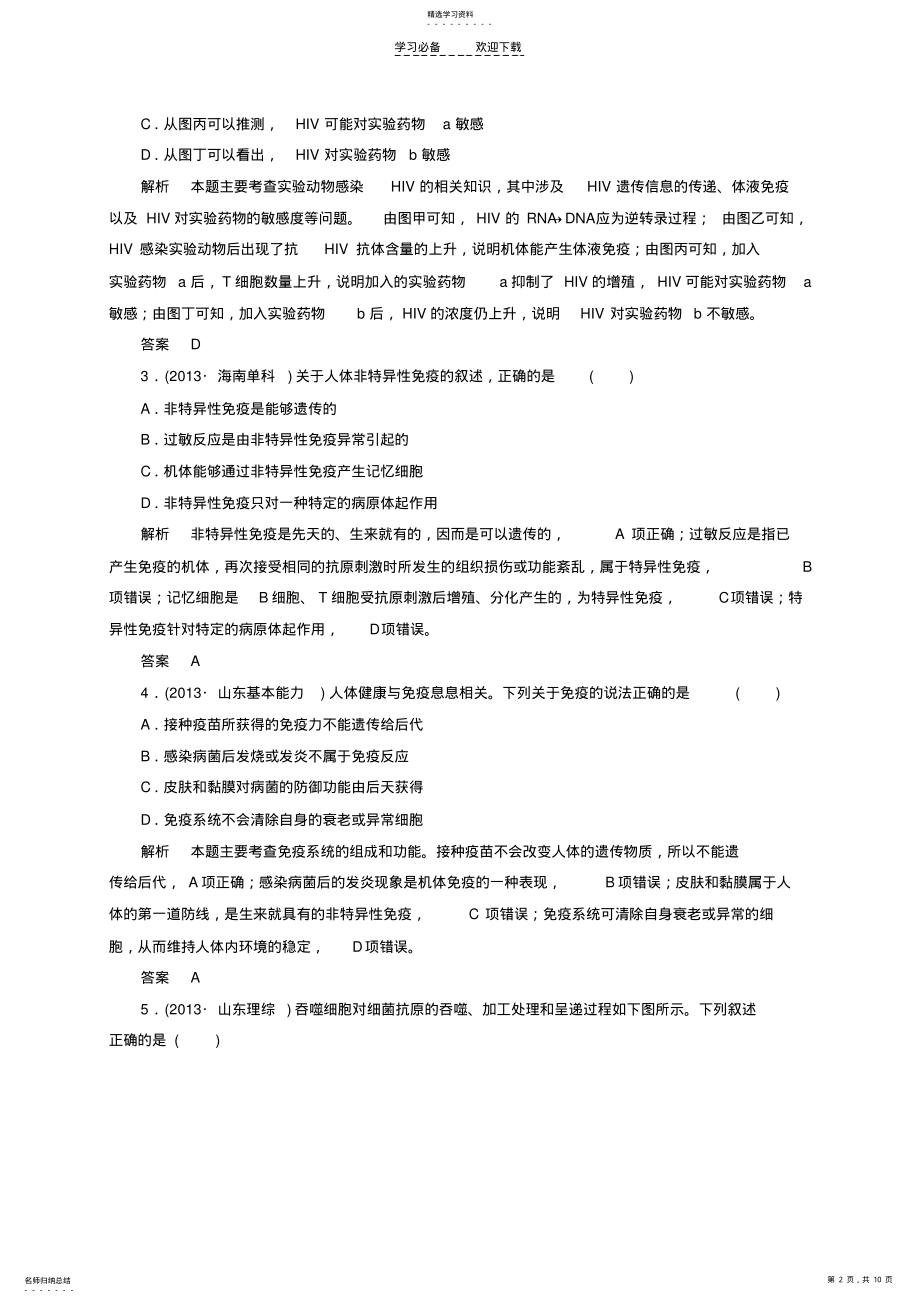 2022年高考生物二轮复习钻石卷高考专题演练人体的稳态和免疫 .pdf_第2页