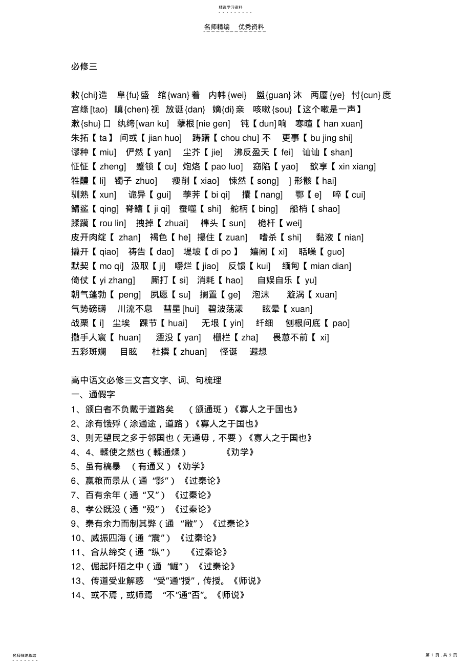 2022年必修三知识点归纳文档 .pdf_第1页