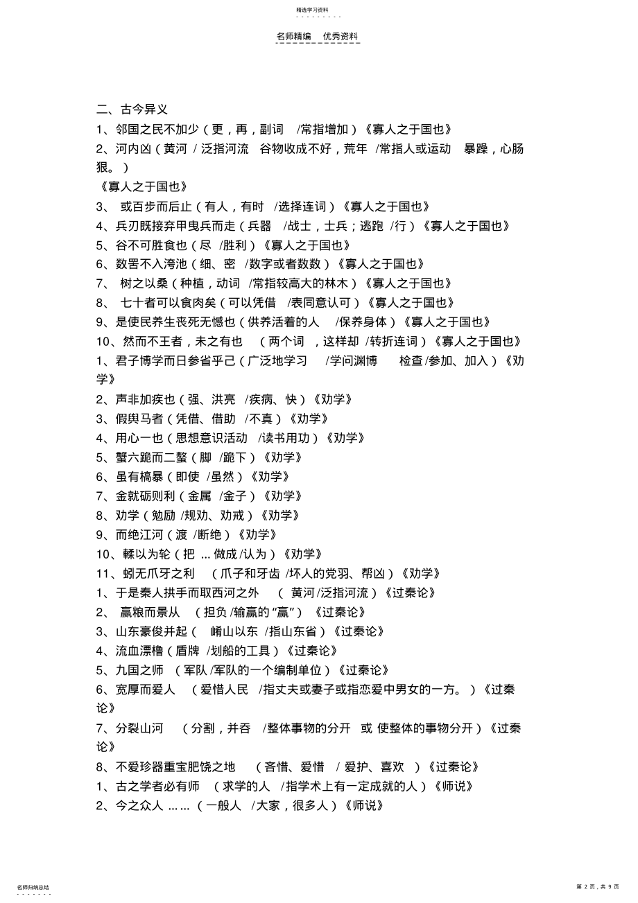 2022年必修三知识点归纳文档 .pdf_第2页