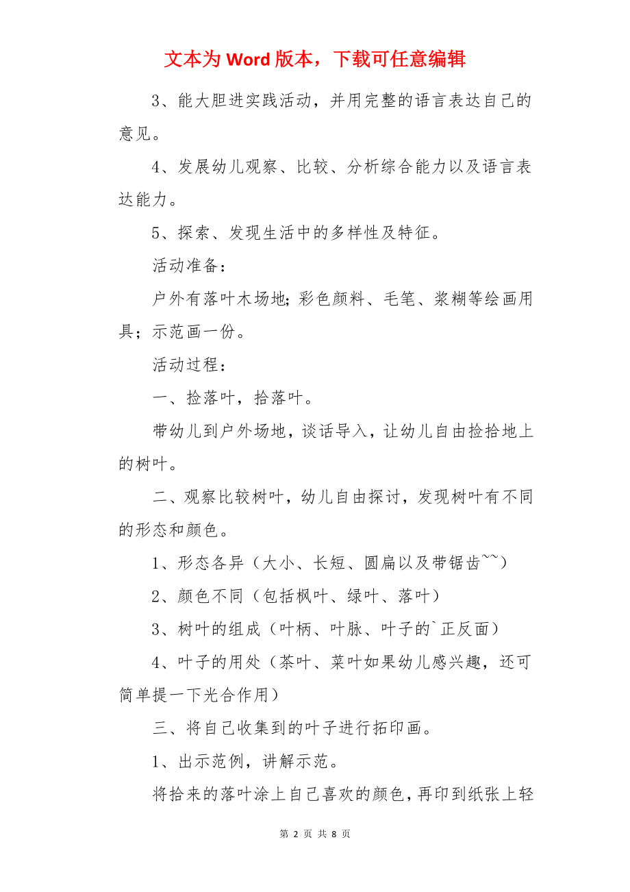 大班主题活动有趣的叶子教案及反思.docx_第2页