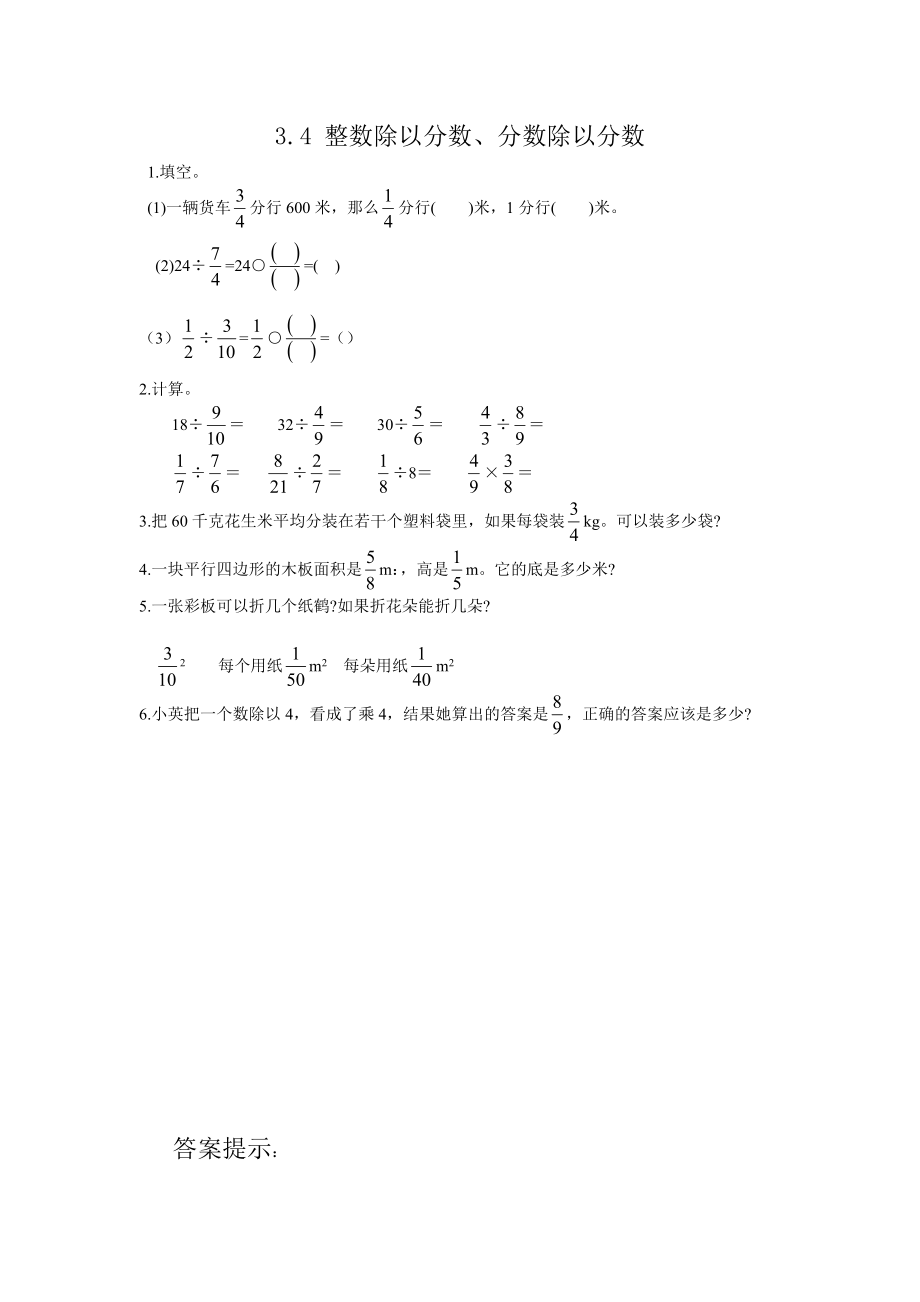 3.4 整数除以分数、分数除以分数.doc_第1页