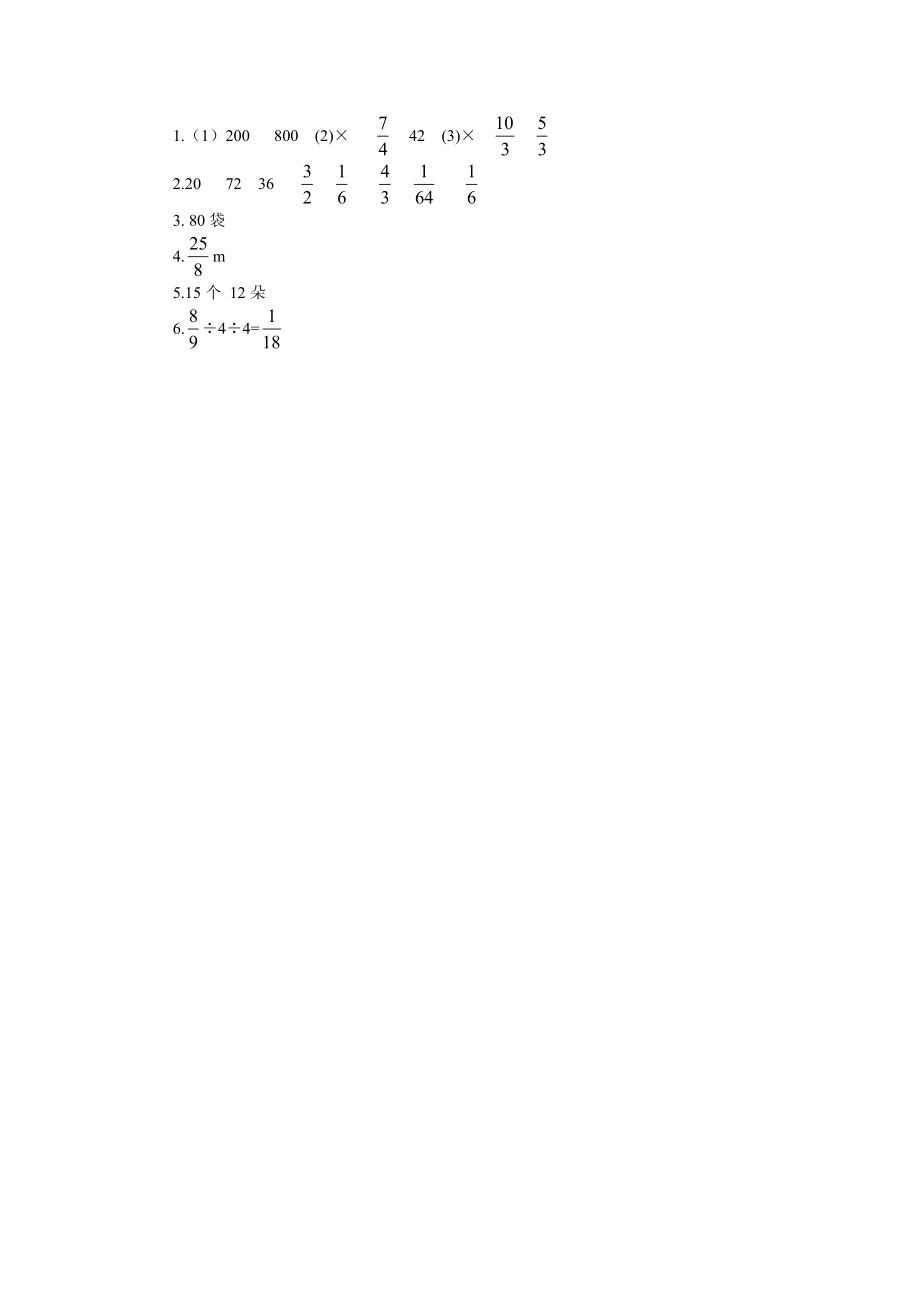 3.4 整数除以分数、分数除以分数.doc_第2页