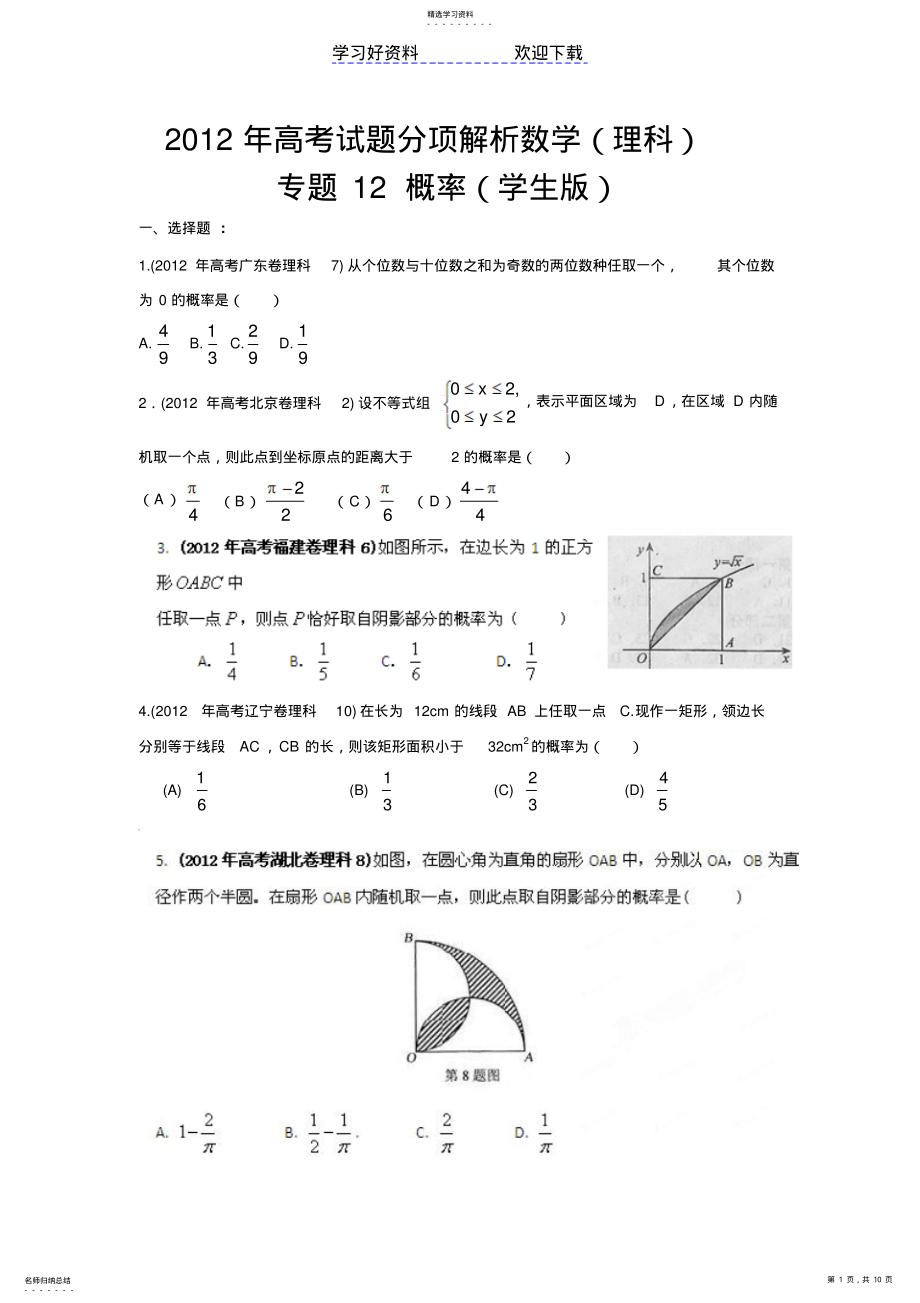 2022年高考试题分项解析数学专题概率 2.pdf_第1页