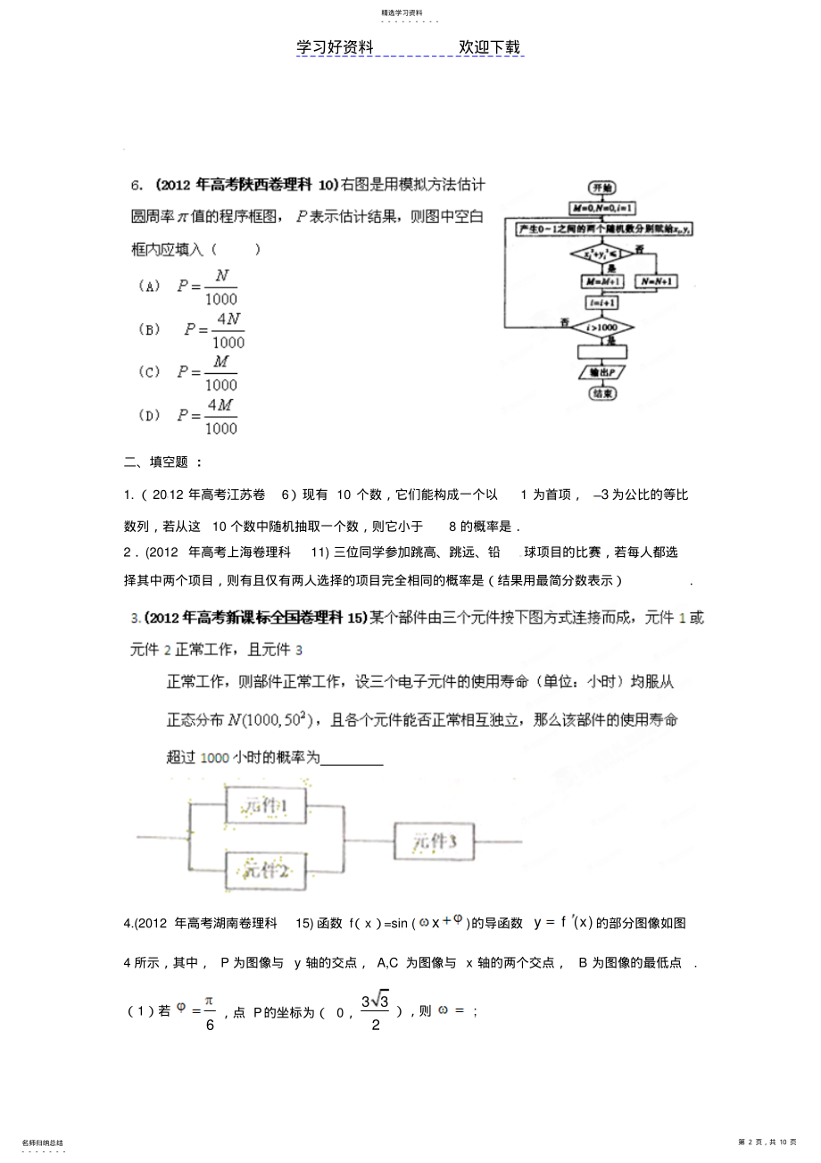 2022年高考试题分项解析数学专题概率 2.pdf_第2页