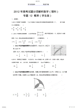 2022年高考试题分项解析数学专题概率 2.pdf