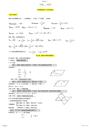 2022年高中数学第二章知识点总结 .pdf