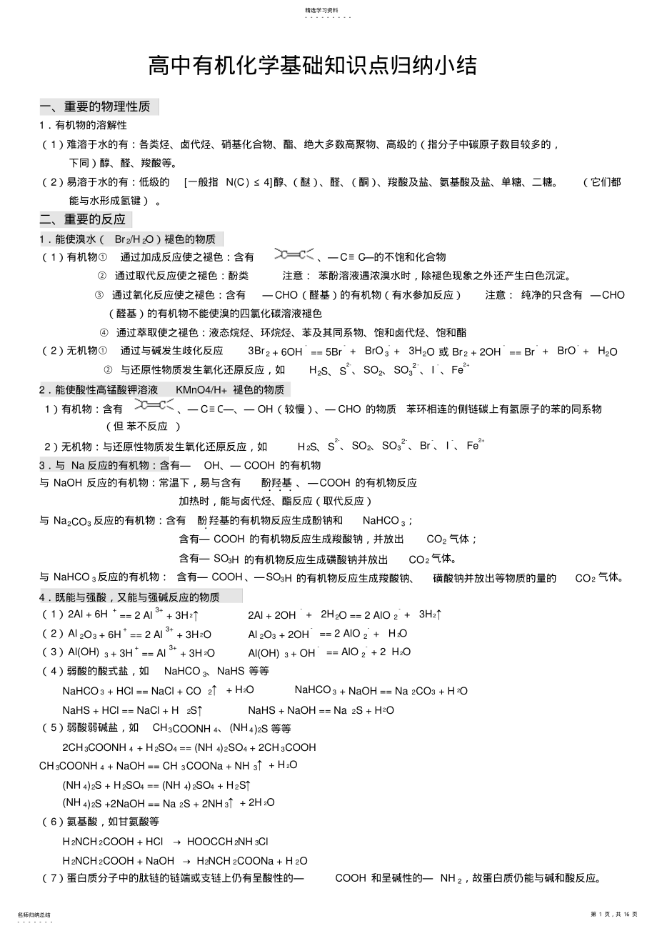 2022年高中有机基础知识点 .pdf_第1页