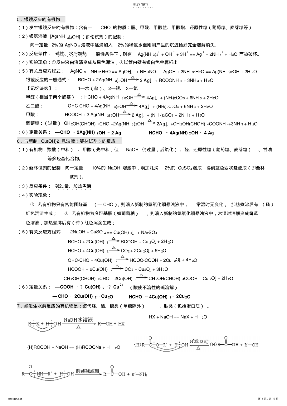 2022年高中有机基础知识点 .pdf_第2页