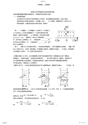 2022年带电粒子在有界磁场中运动的临界问题教案 .pdf