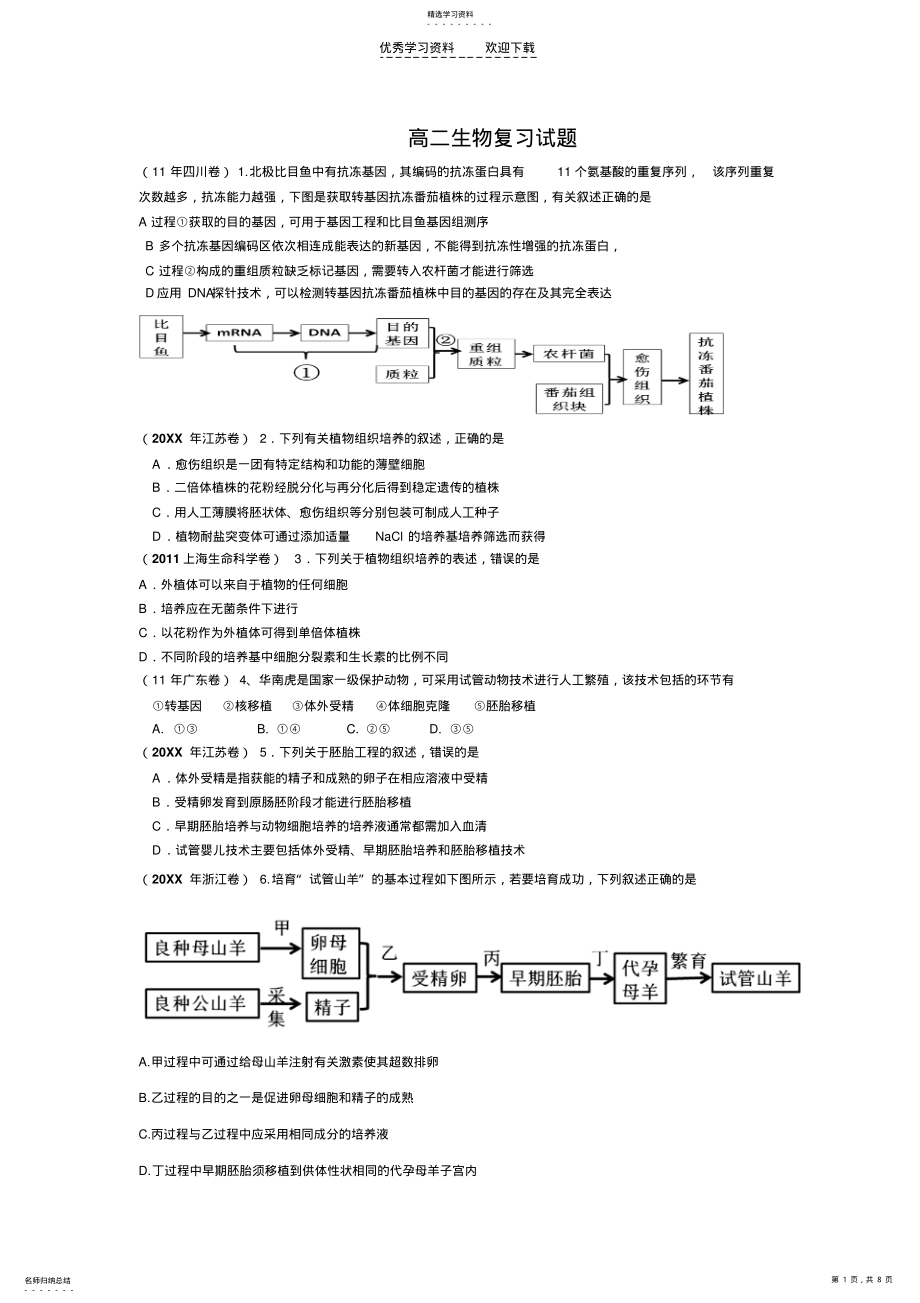 2022年高二生物第二次月考试题 .pdf_第1页