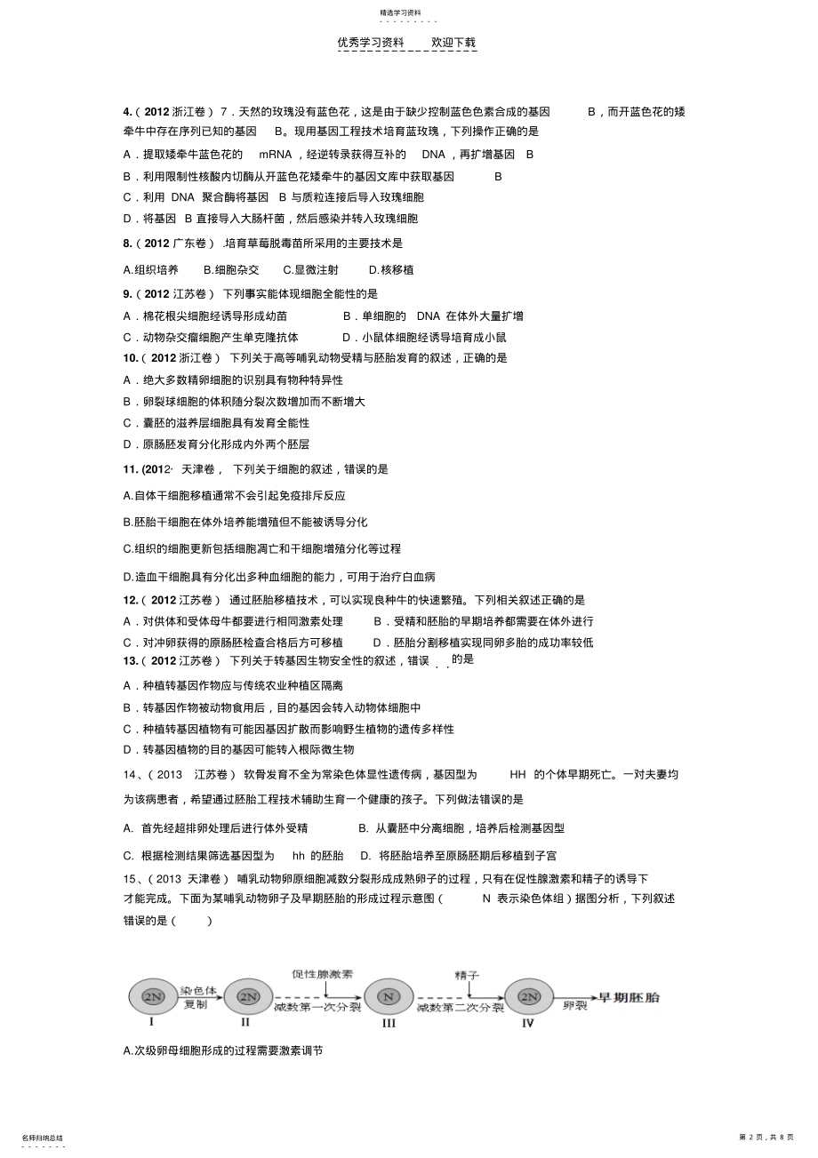 2022年高二生物第二次月考试题 .pdf_第2页