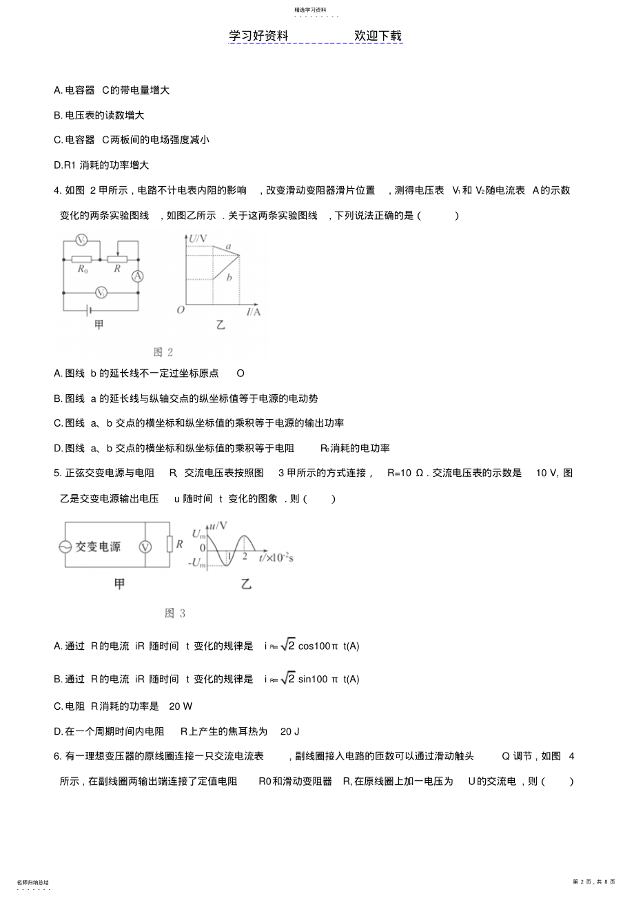 2022年高考物理专题复习学案专题电路与电磁感应专题质量评估 .pdf_第2页