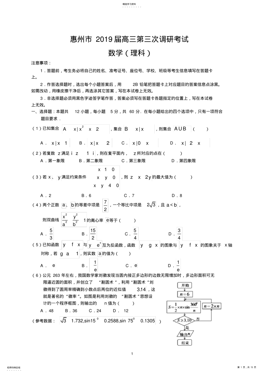 2022年惠州市2021届高三第三次调研考试 .pdf_第1页