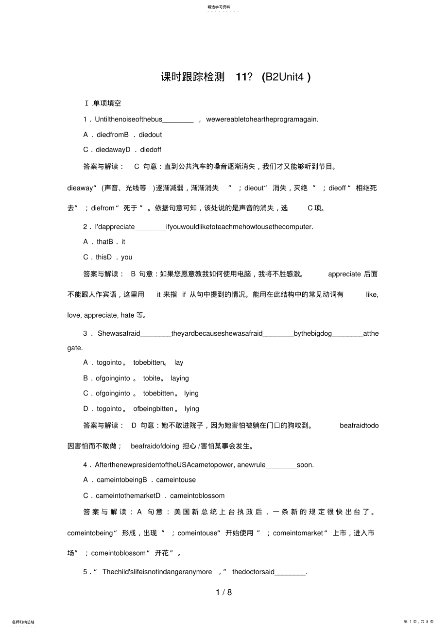 2022年高考英语一轮复习课时跟踪检测试题解析 3.pdf_第1页