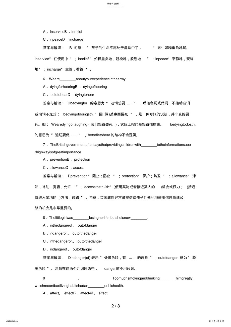 2022年高考英语一轮复习课时跟踪检测试题解析 3.pdf_第2页