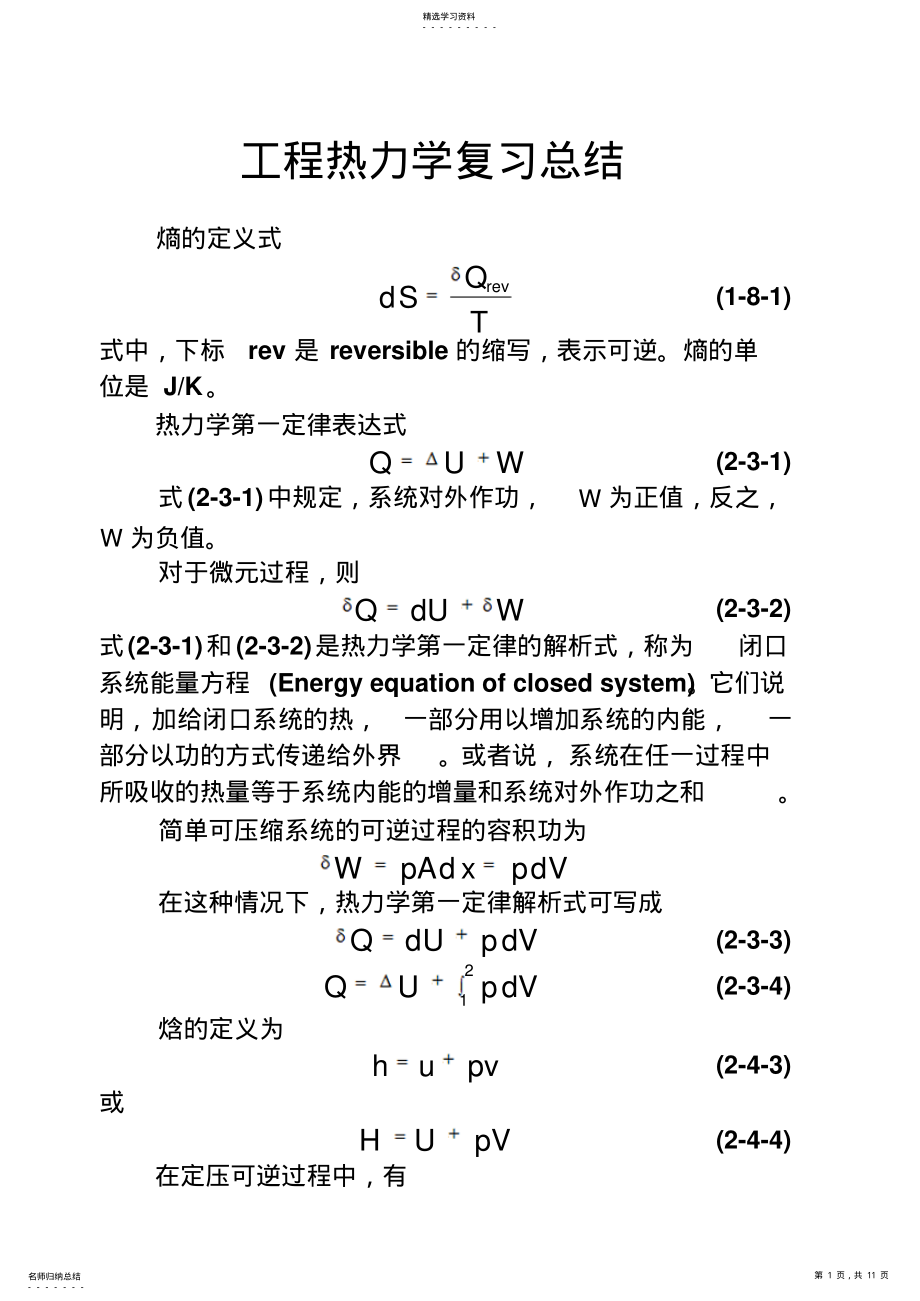 2022年工程热力学复习总结 .pdf_第1页