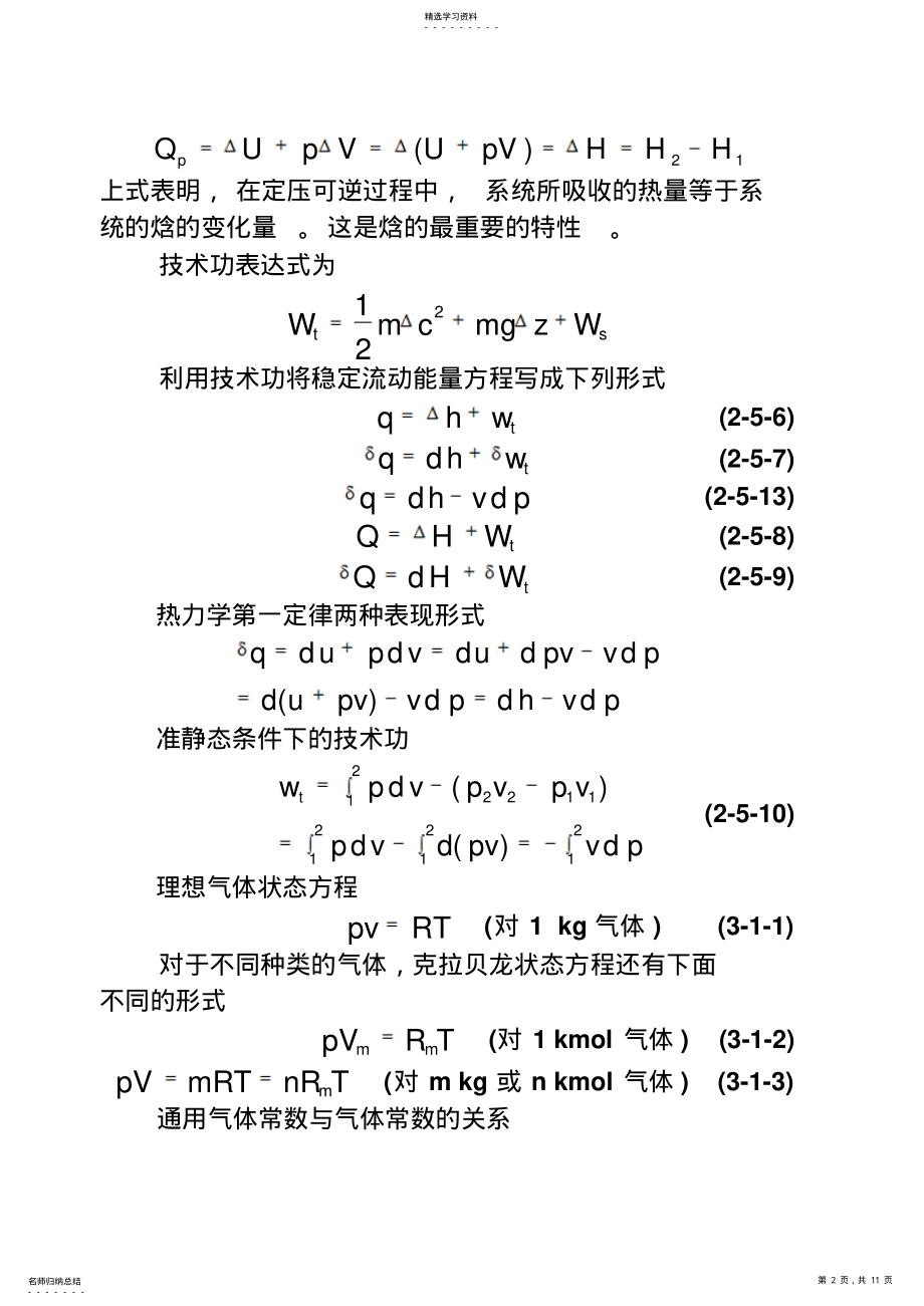 2022年工程热力学复习总结 .pdf_第2页