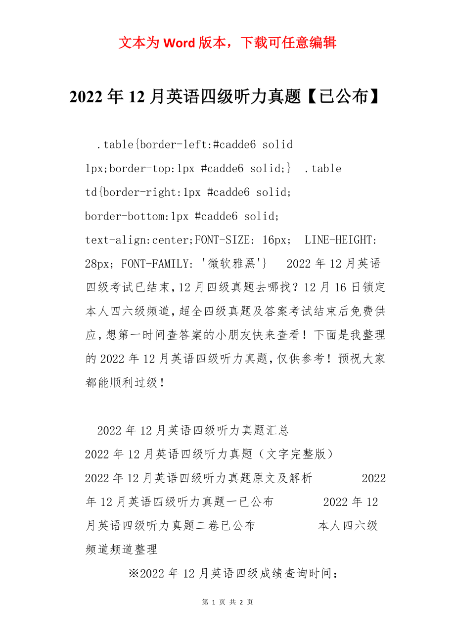 2022年12月英语四级听力真题【已公布】.docx_第1页