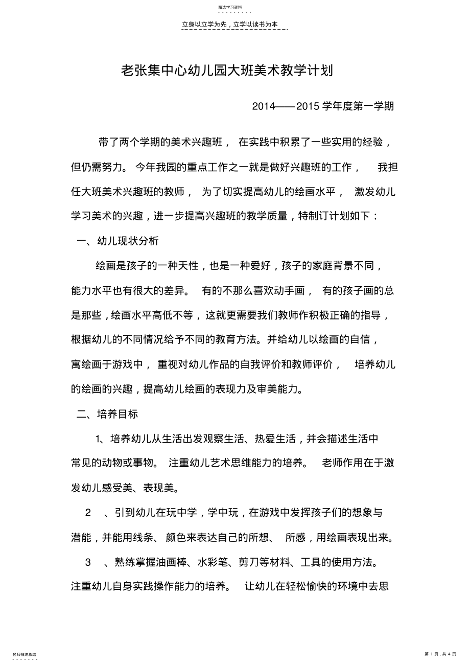 2022年幼儿园大班美术教学计划 2.pdf_第1页