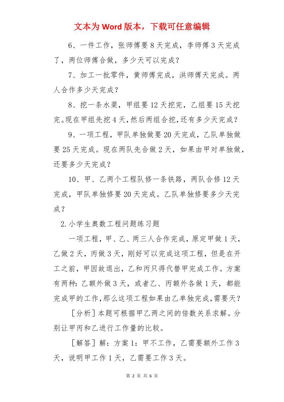 小学生奥数工程问题练习题五篇.docx_第2页