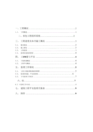 1013222合肥市包河区九珑湾广视花园（B）区工程监理月报.docx