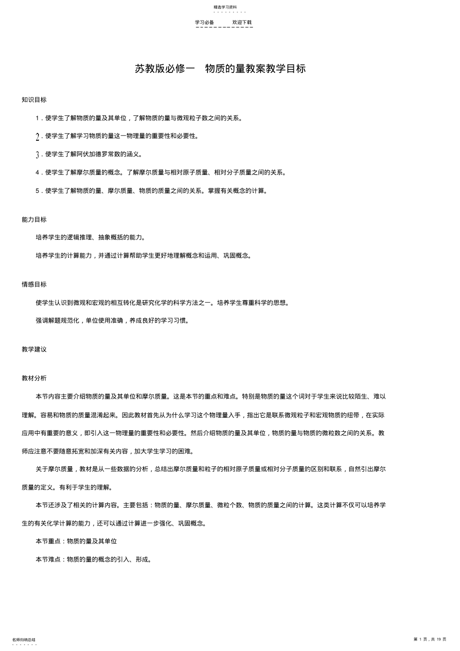 2022年高中化学物质的量教案苏教版 .pdf_第1页