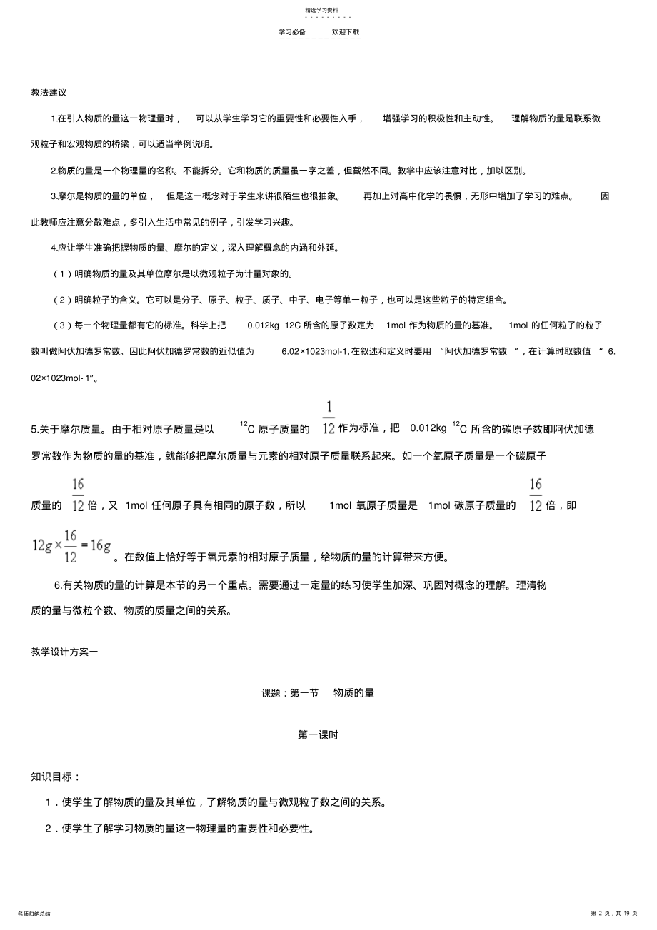 2022年高中化学物质的量教案苏教版 .pdf_第2页