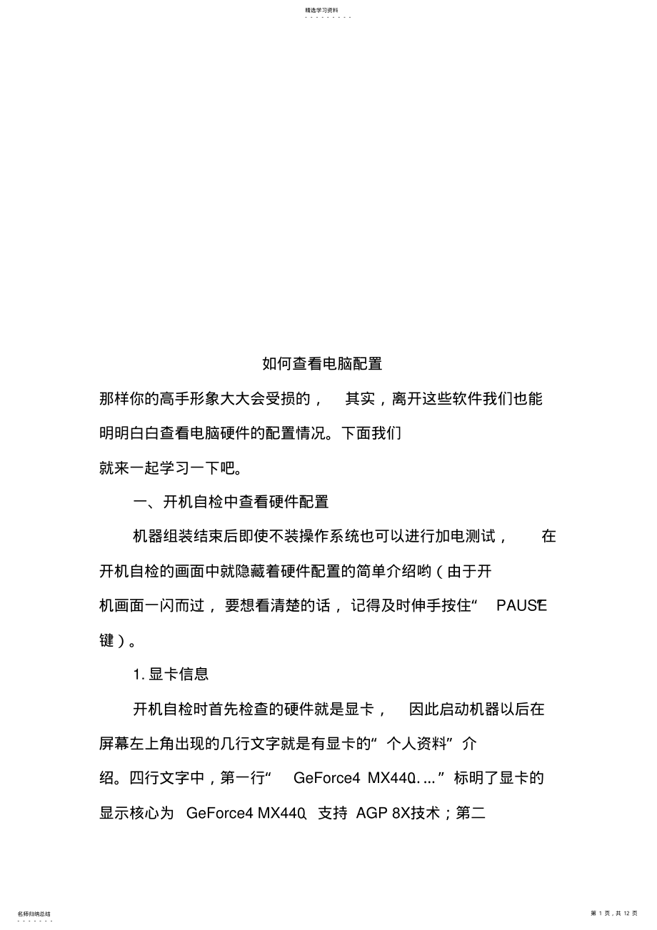 2022年怎样查看电脑配置 2.pdf_第1页