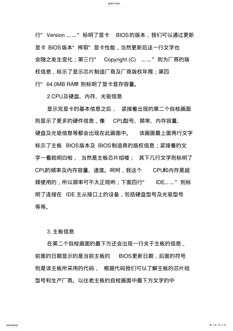 2022年怎样查看电脑配置 2.pdf_第2页