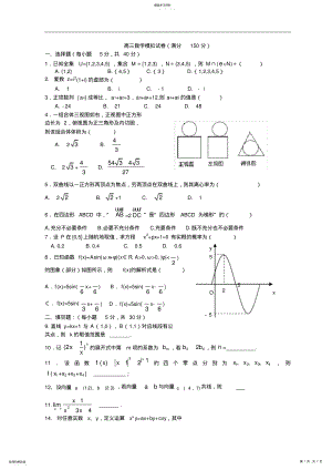 2022年高三数学模拟试题及答案2 .pdf