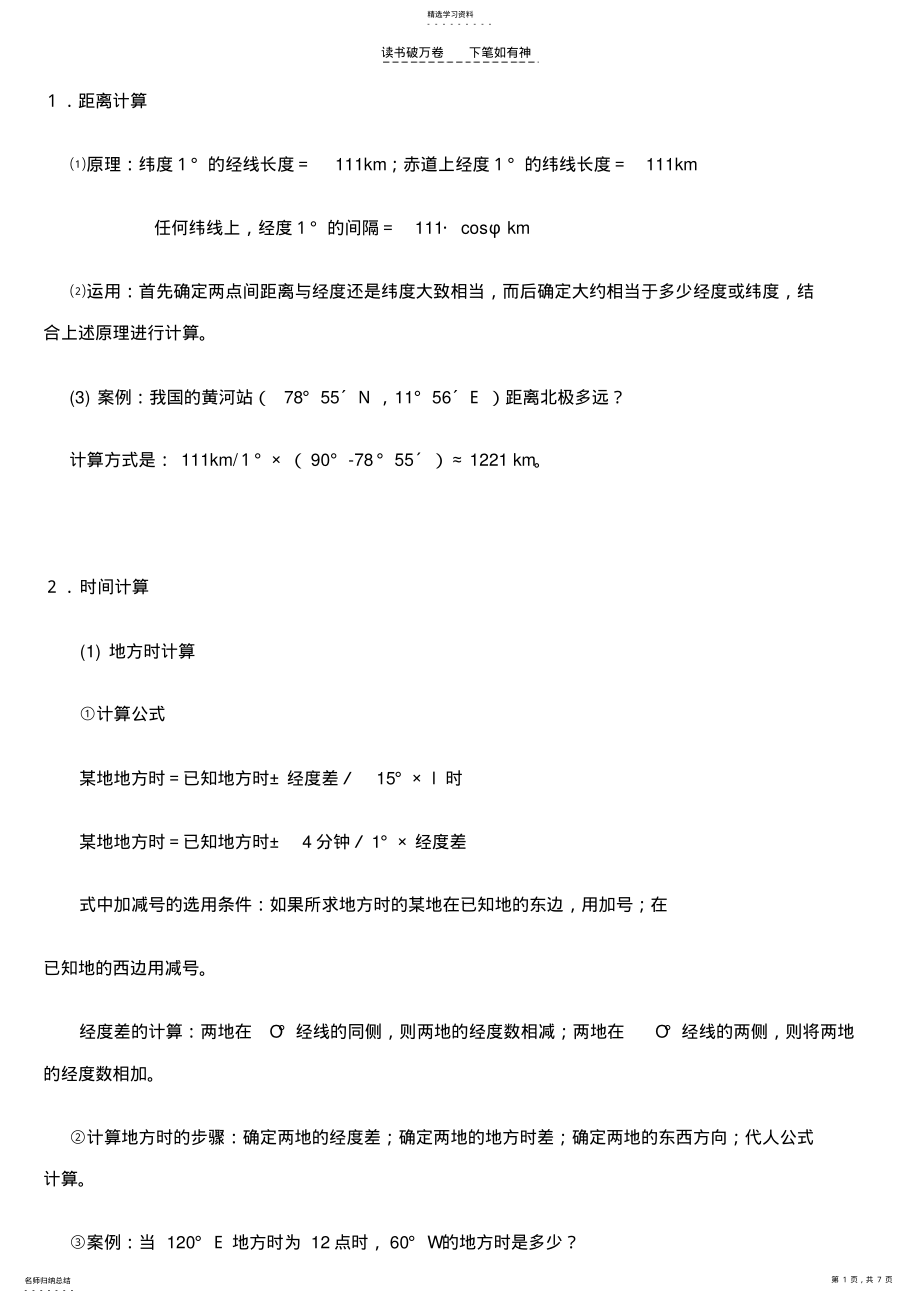 2022年高中地理中的计算大全 .pdf_第1页