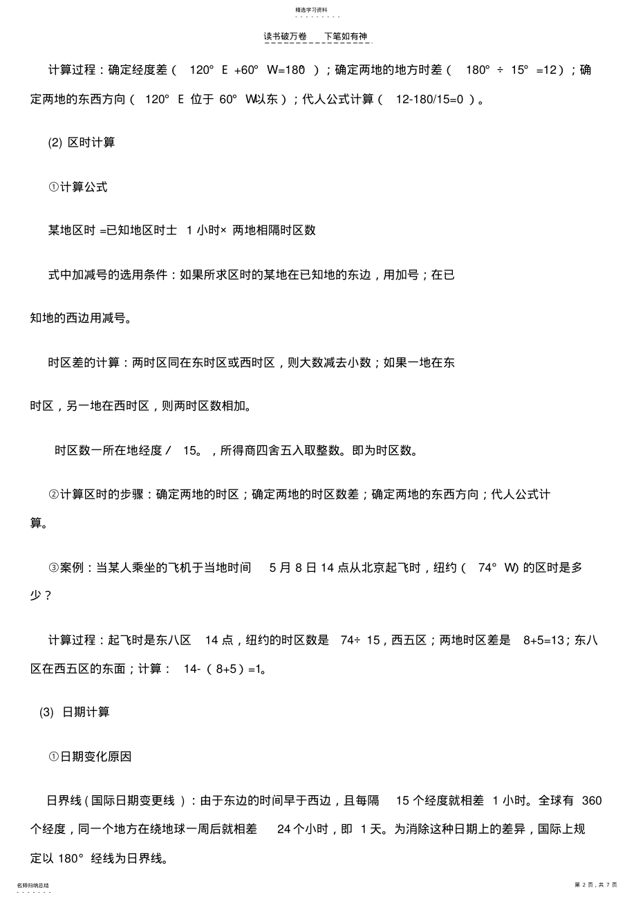 2022年高中地理中的计算大全 .pdf_第2页