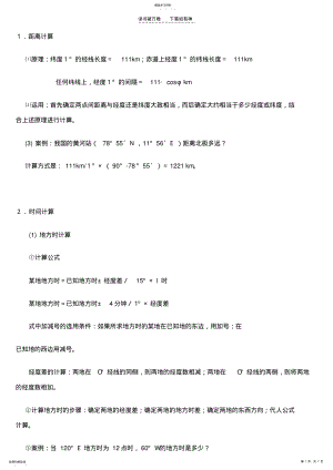 2022年高中地理中的计算大全 .pdf