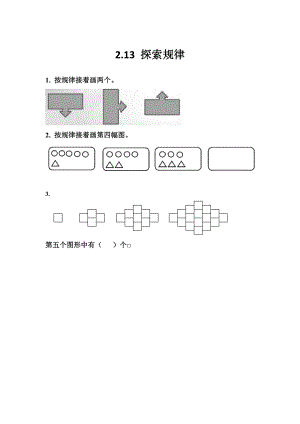 2.13 探索规律.docx