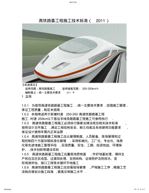 2022年高铁路基工程施工标准 .pdf