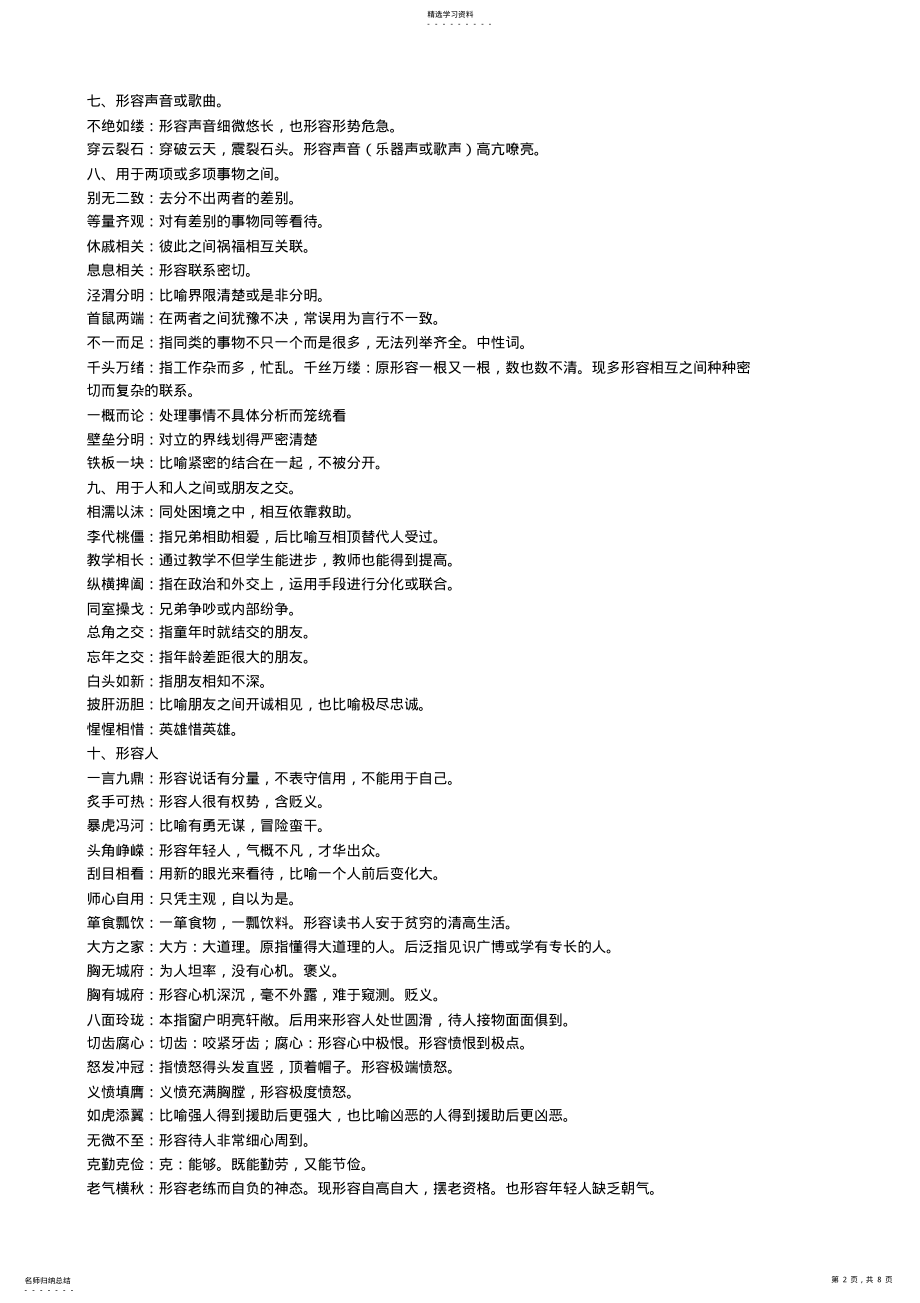 2022年常考易错成语 .pdf_第2页