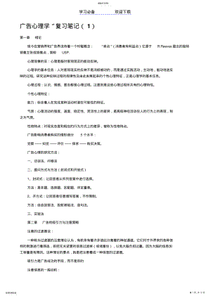 2022年广告心理学复习笔记 .pdf