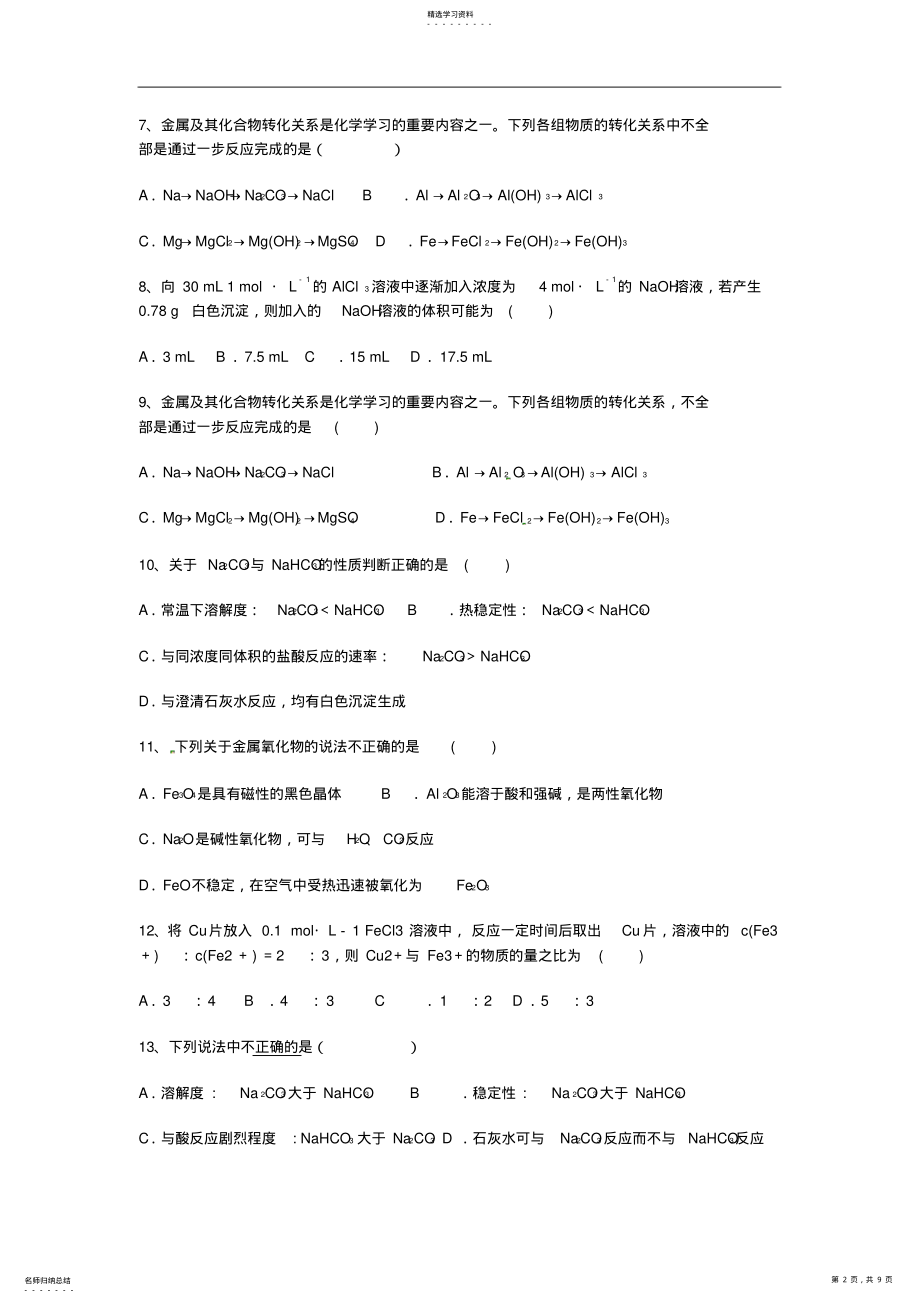 2022年山西省运城市高一化学12月月考试题 .pdf_第2页