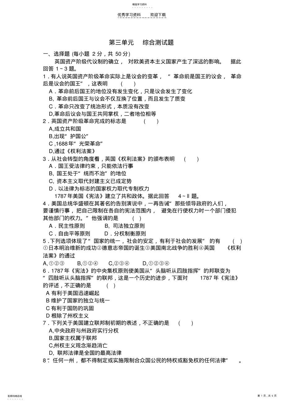 2022年高中历史必修一第三单元测试 .pdf_第1页