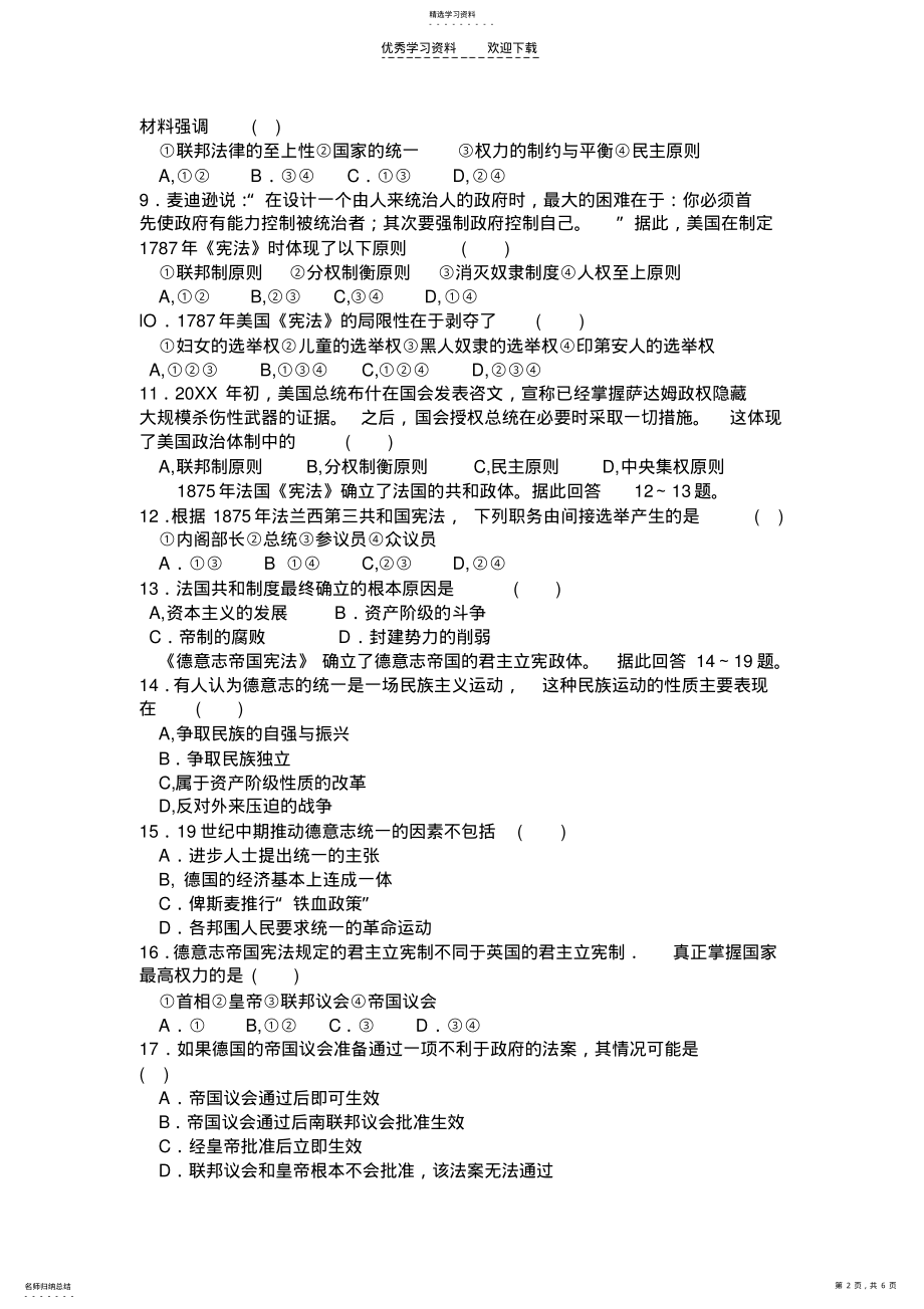 2022年高中历史必修一第三单元测试 .pdf_第2页