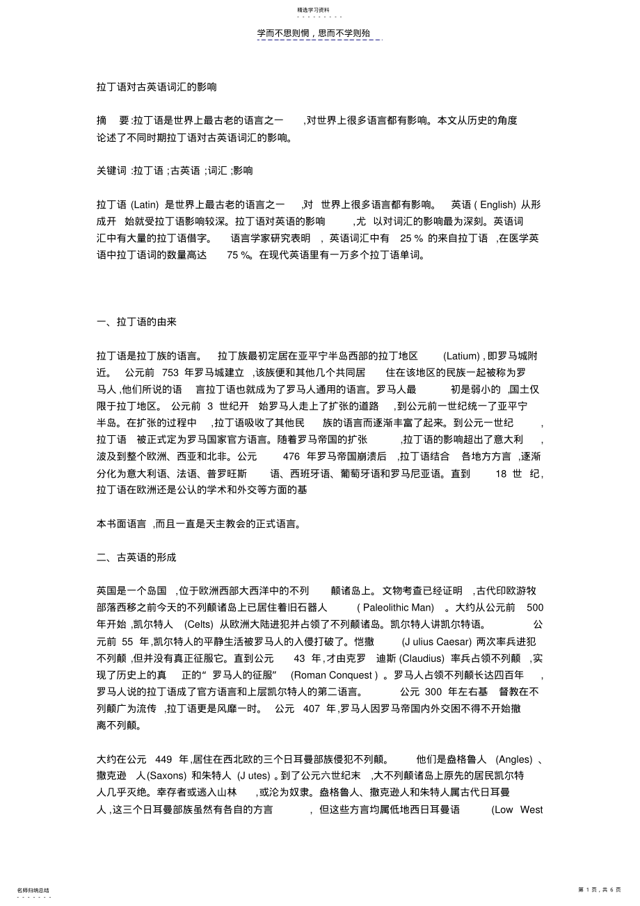 2022年拉丁语对古英语词汇的影响 .pdf_第1页