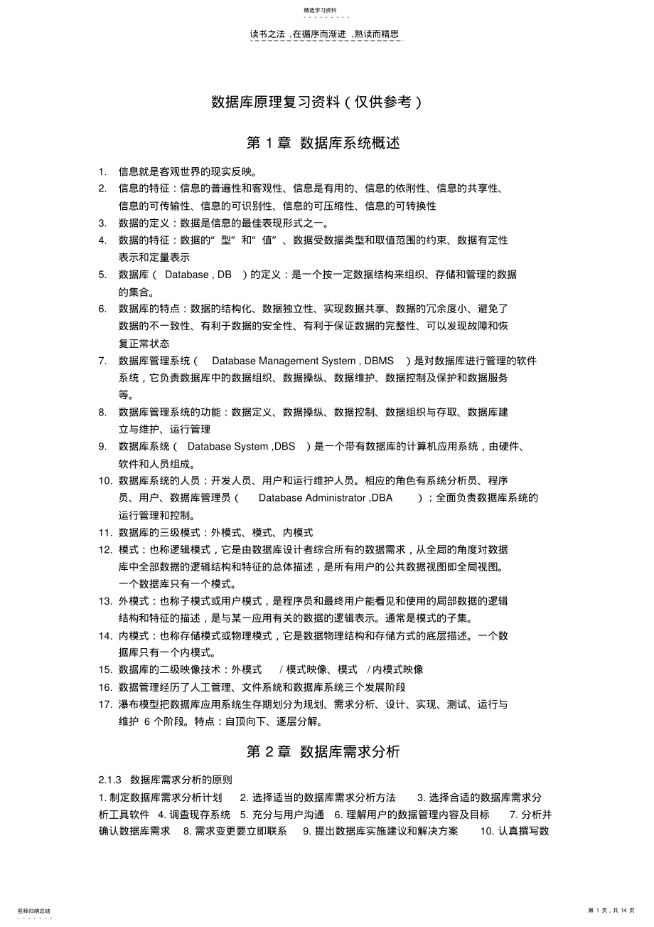 2022年数据库原理复习资料 .pdf_第1页