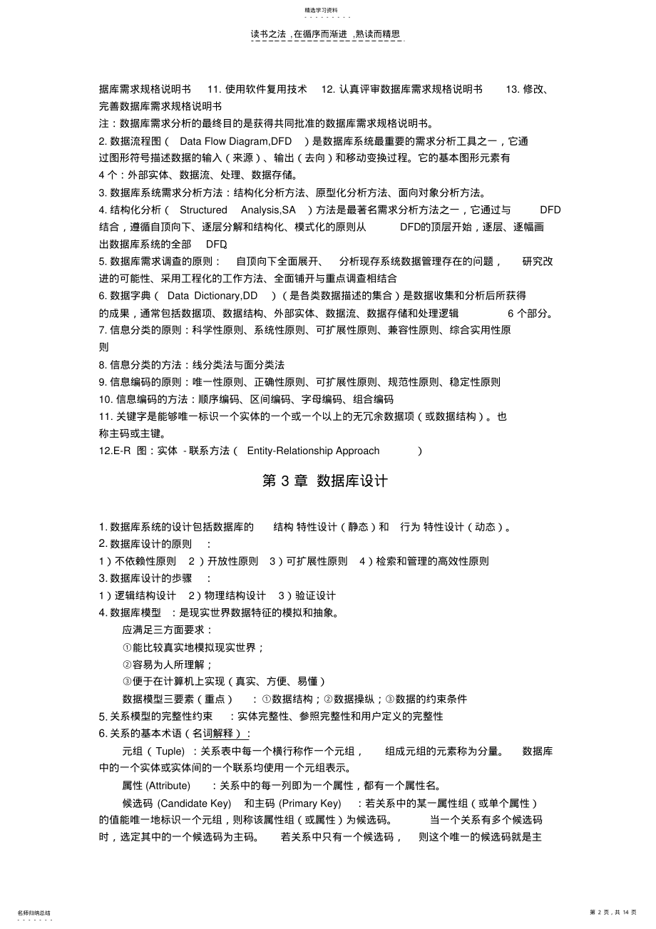 2022年数据库原理复习资料 .pdf_第2页