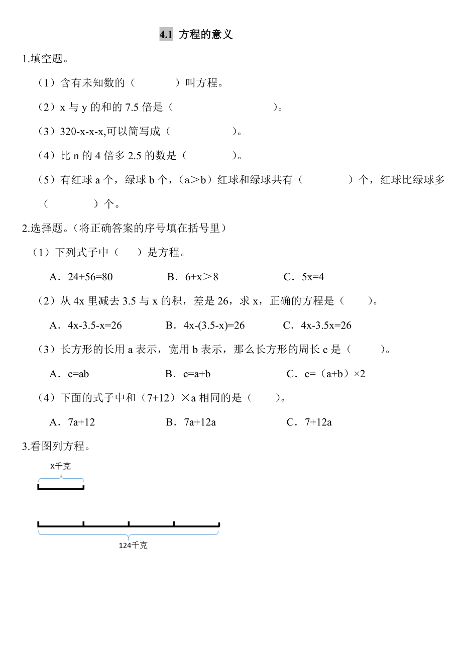 4.1 方程的意义.doc_第1页