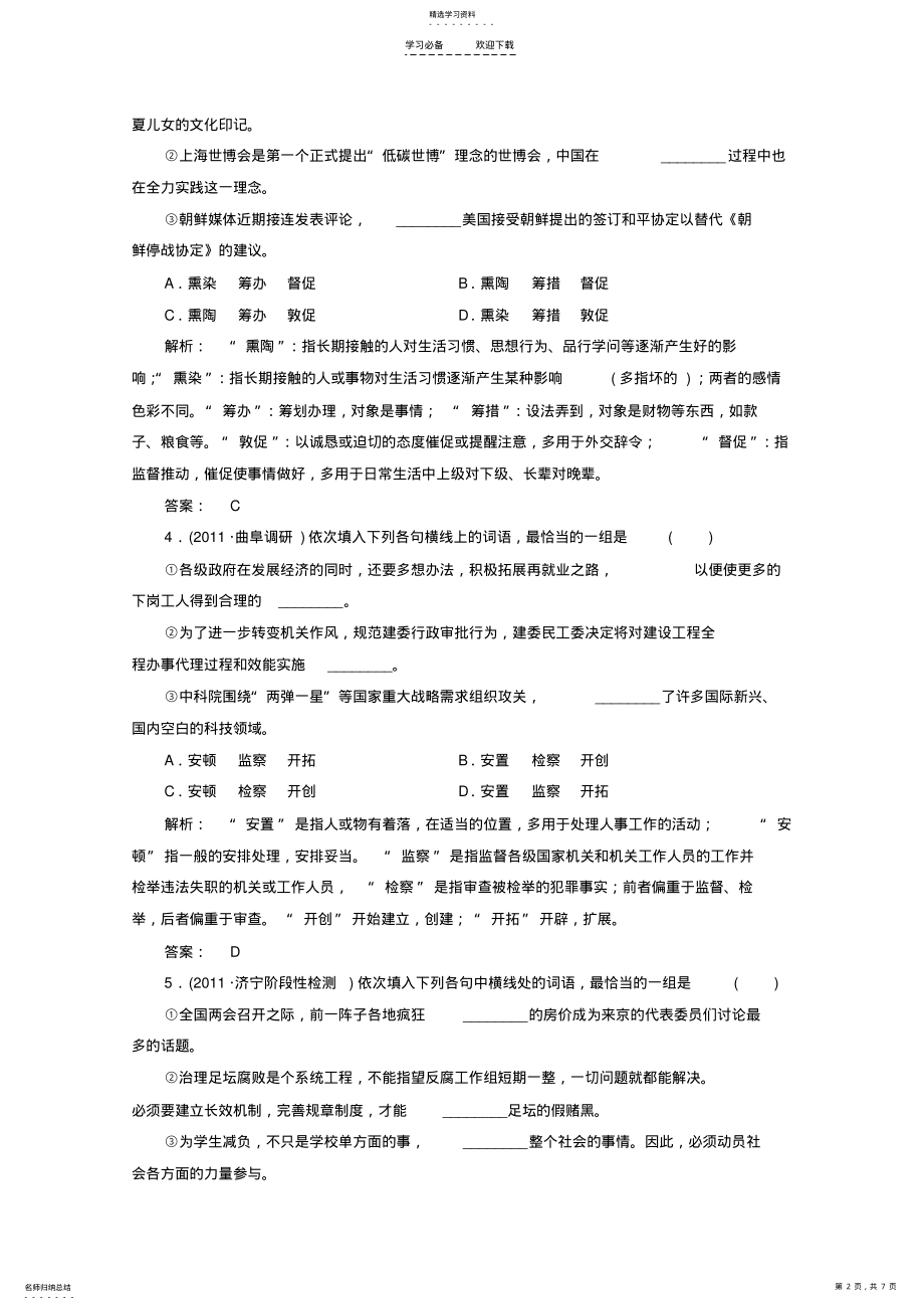 2022年高考语文一轮专题复习测试题正确使用词语实词虚词 .pdf_第2页